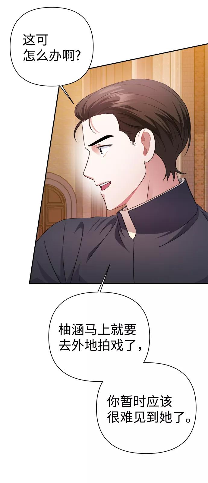 《神圣的爱豆》第57话 第56页