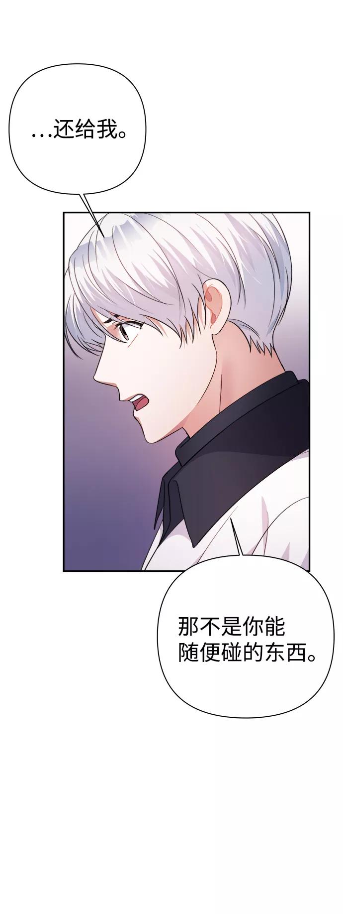 《神圣的爱豆》第57话 第20页