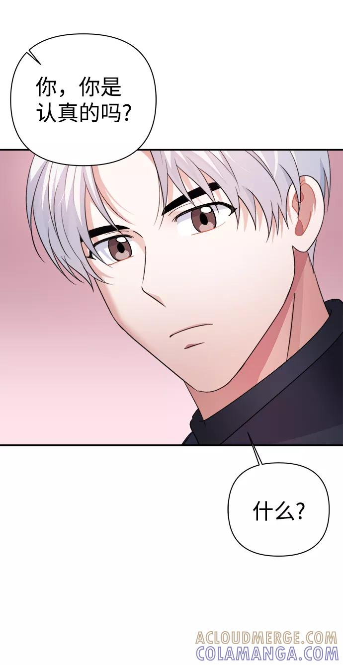 《神圣的爱豆》第57话 第31页