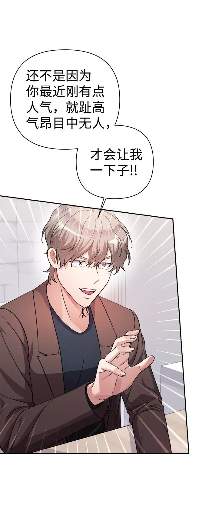 《神圣的爱豆》第57话 第18页