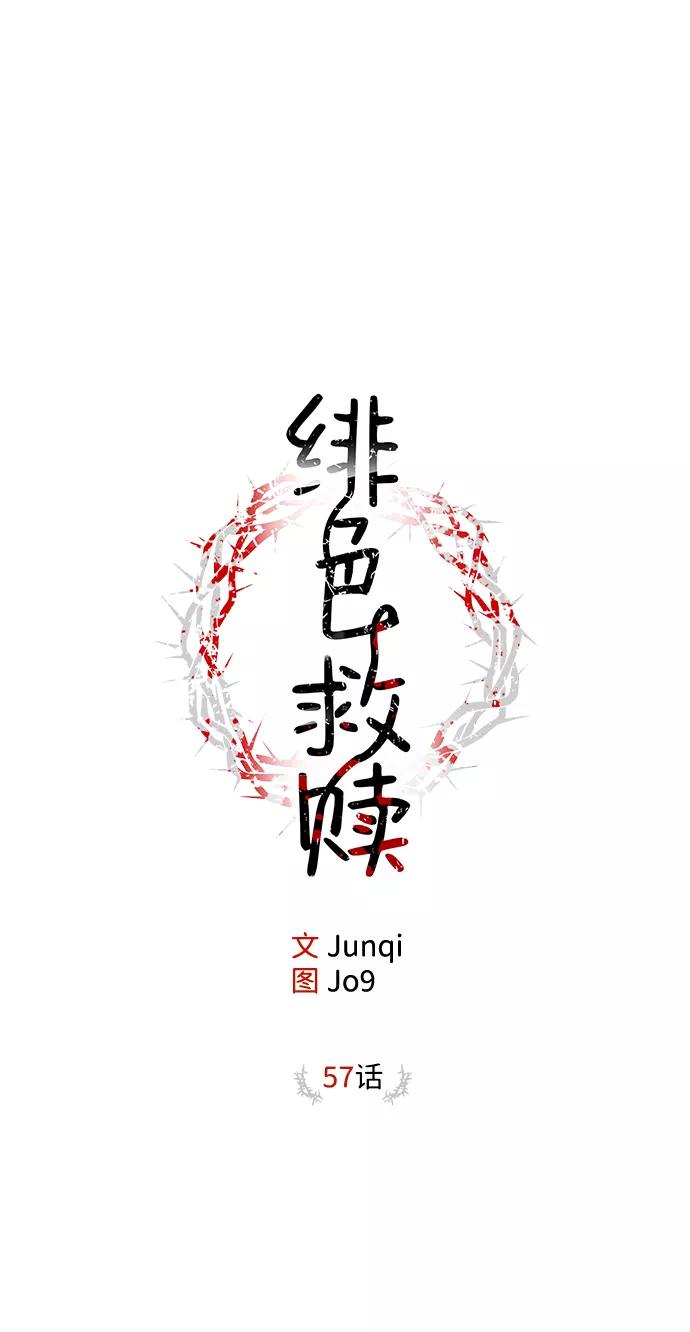 《绯色救赎》第57话 第39页