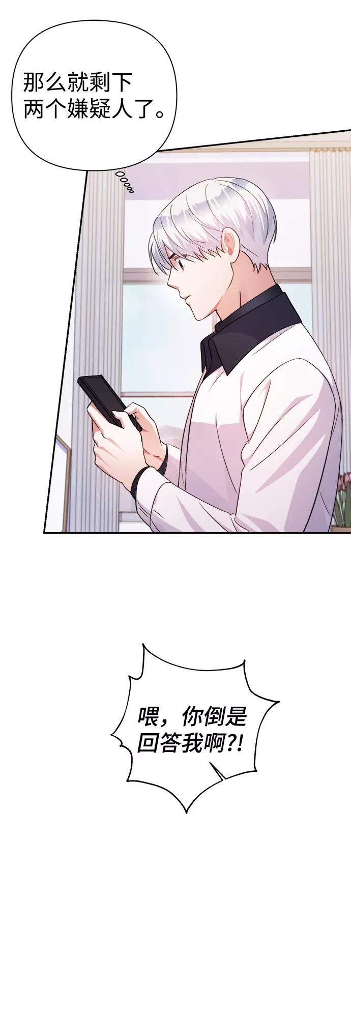 《神圣的爱豆》第57话 第44页