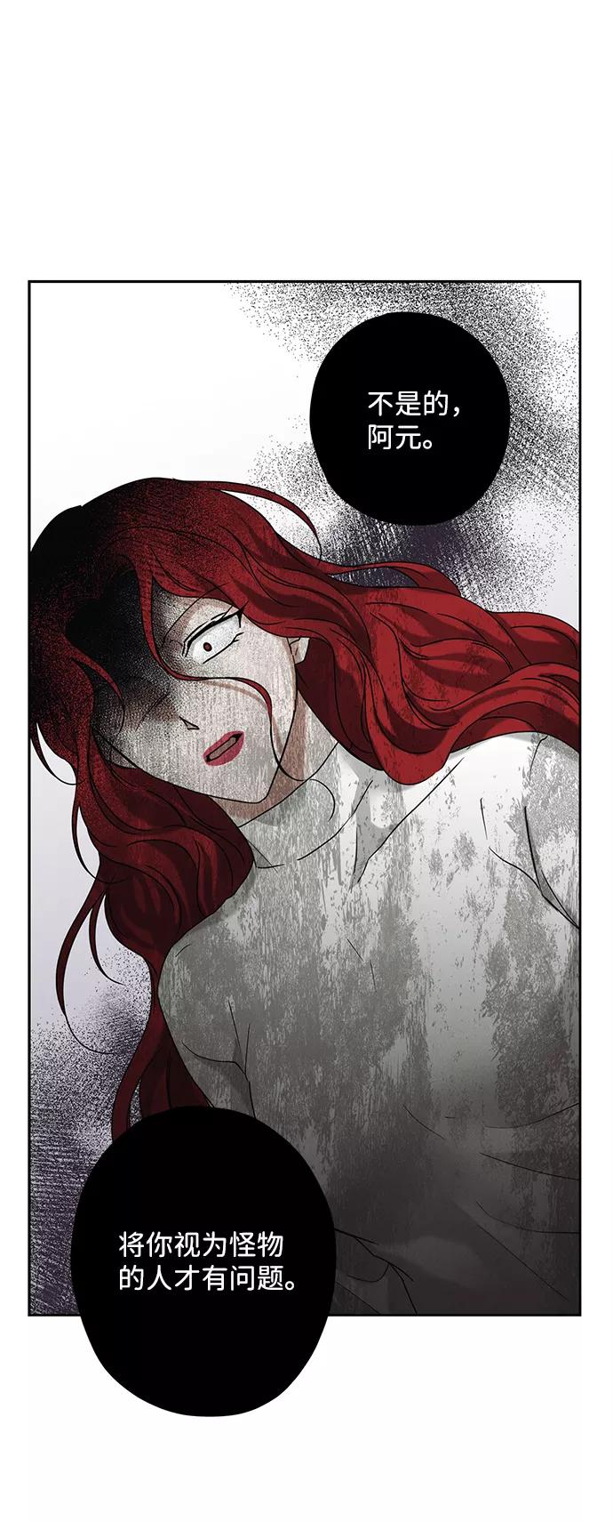 《绯色救赎》第57话 第51页