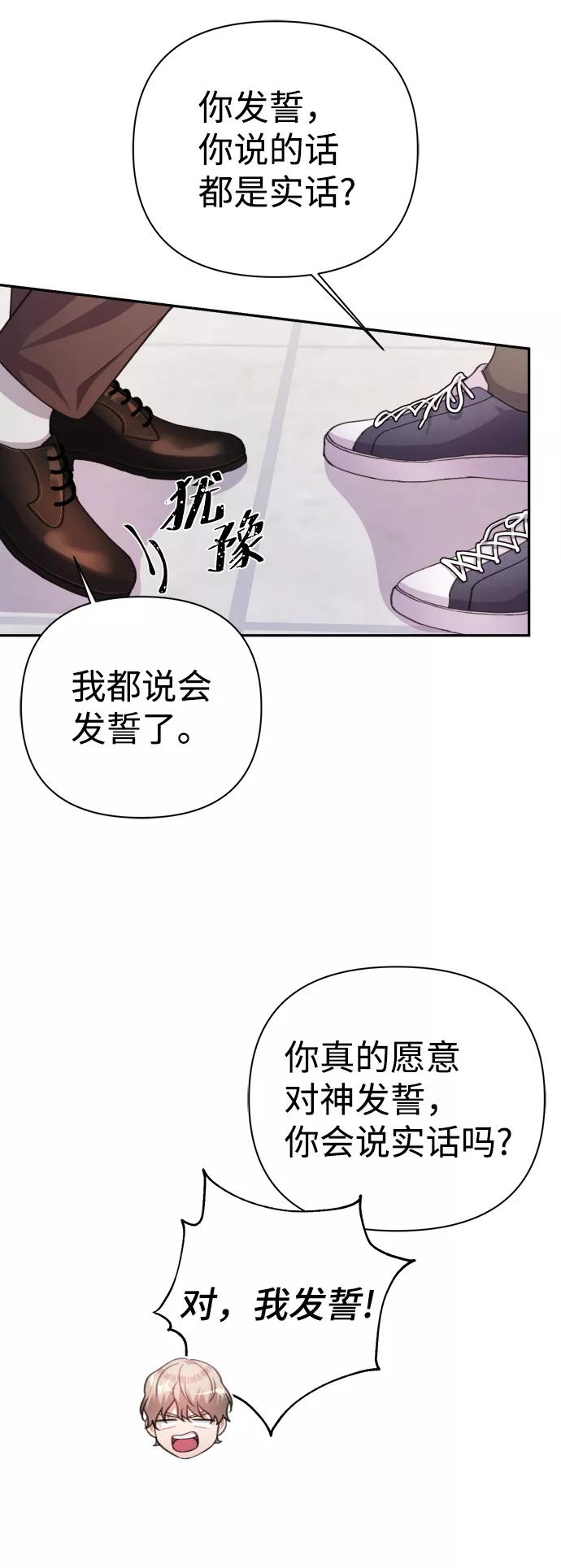 《神圣的爱豆》第57话 第38页