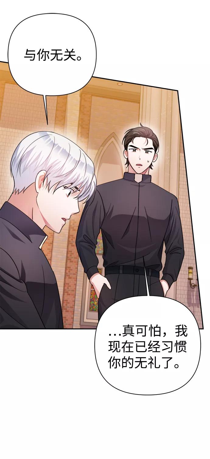 《神圣的爱豆》第57话 第48页