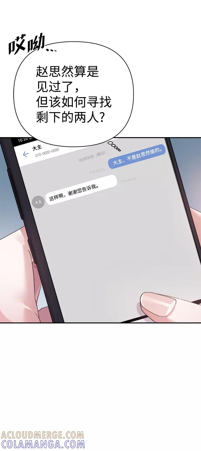 《神圣的爱豆》第57话 第46页