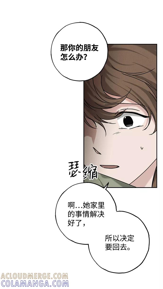 《绯色救赎》第57话 第67页