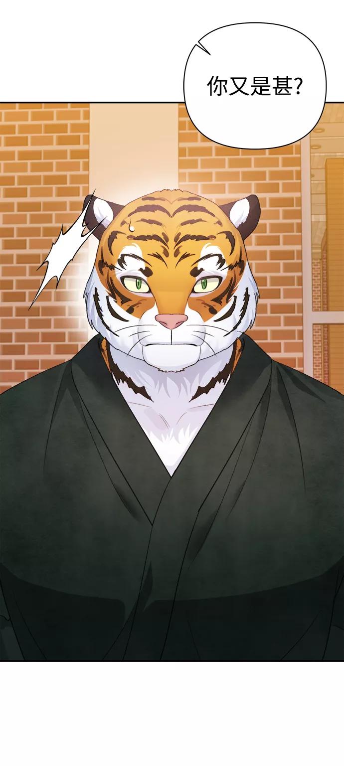 《神圣的爱豆》第57话 第68页