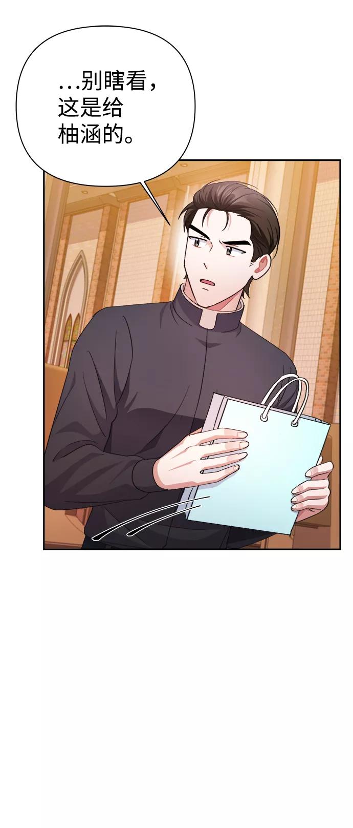 《神圣的爱豆》第57话 第51页