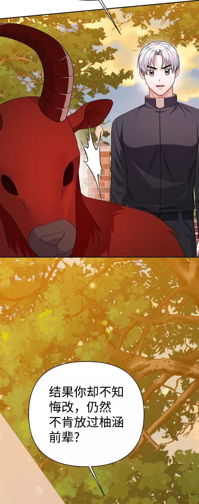 《神圣的爱豆》第57话 第65页