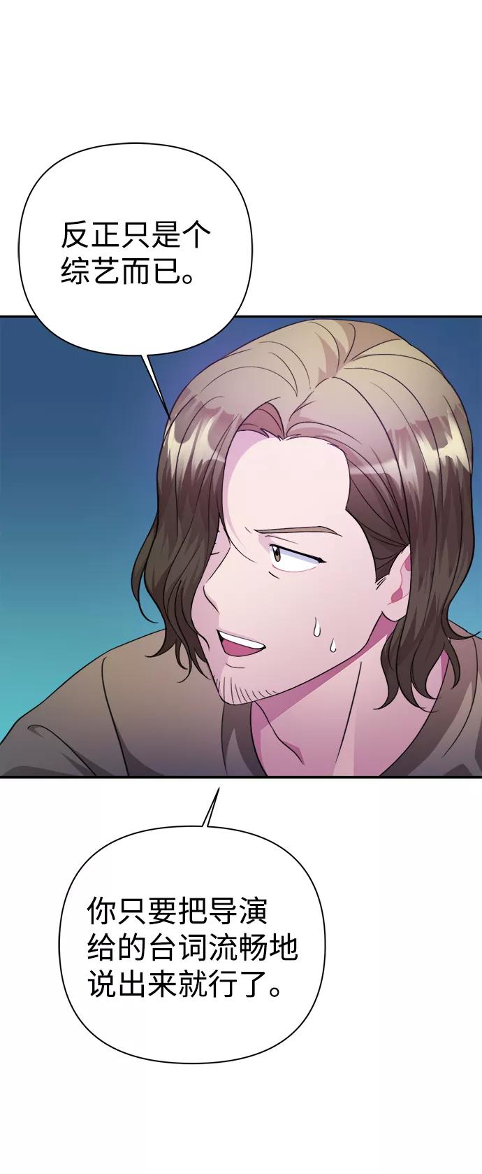 《神圣的爱豆》第57话 第5页