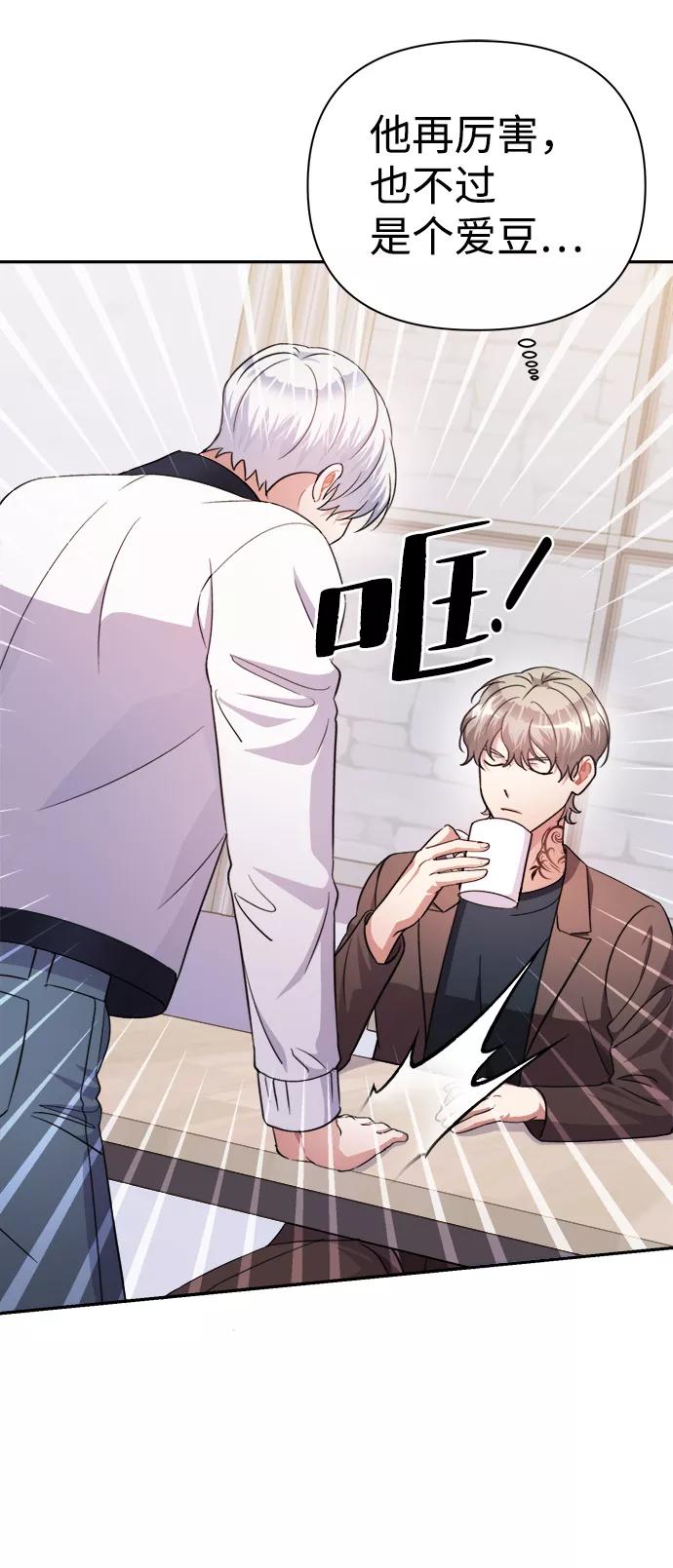 《神圣的爱豆》第57话 第8页