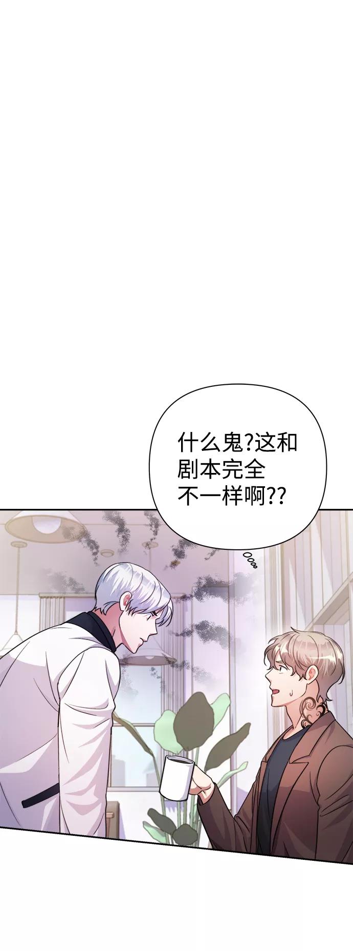 《神圣的爱豆》第57话 第12页