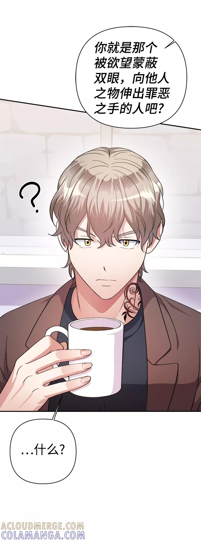 《神圣的爱豆》第57话 第10页