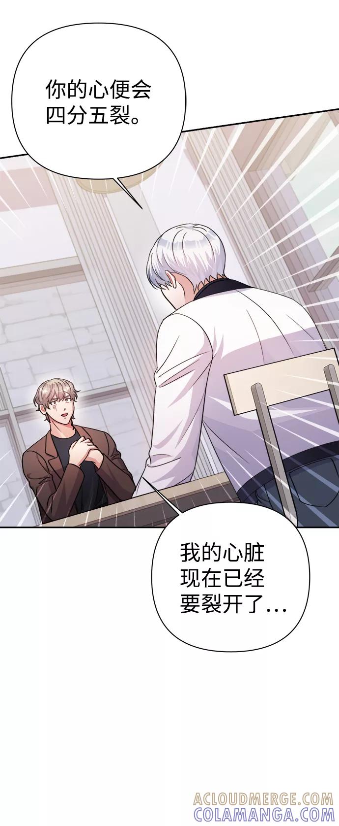 《神圣的爱豆》第57话 第25页