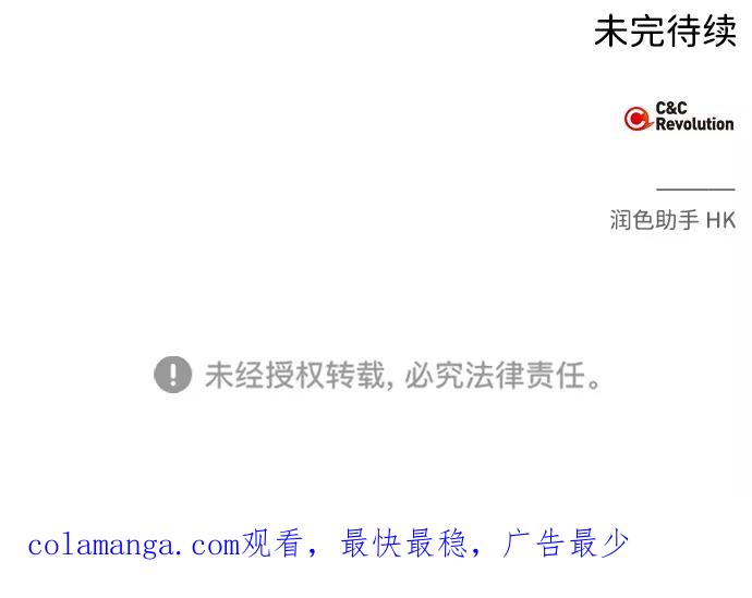 《绯色救赎》第57话 第72页