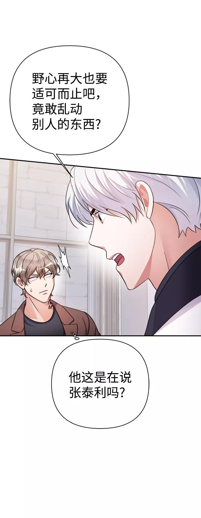 《神圣的爱豆》第57话 第15页