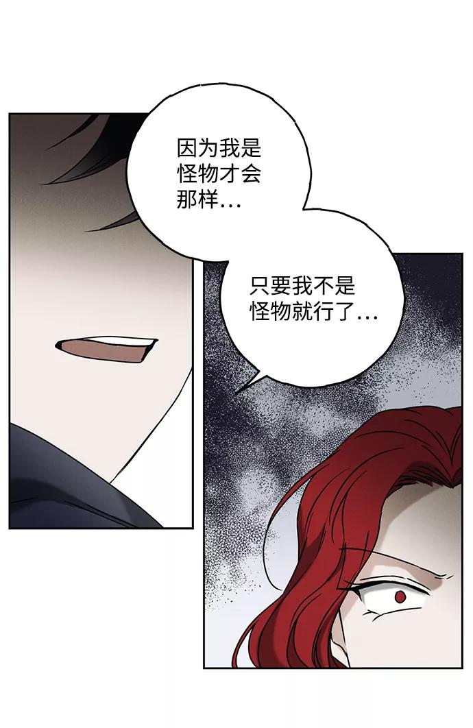 《绯色救赎》第57话 第5页