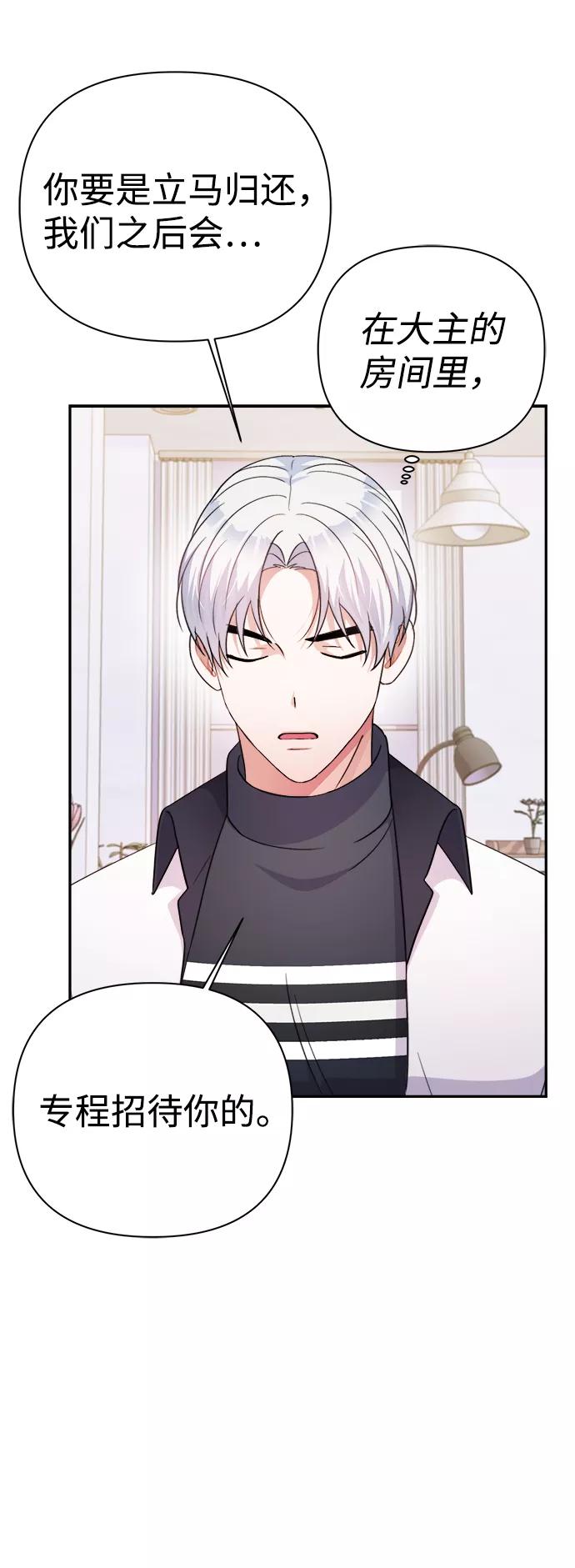 《神圣的爱豆》第57话 第27页
