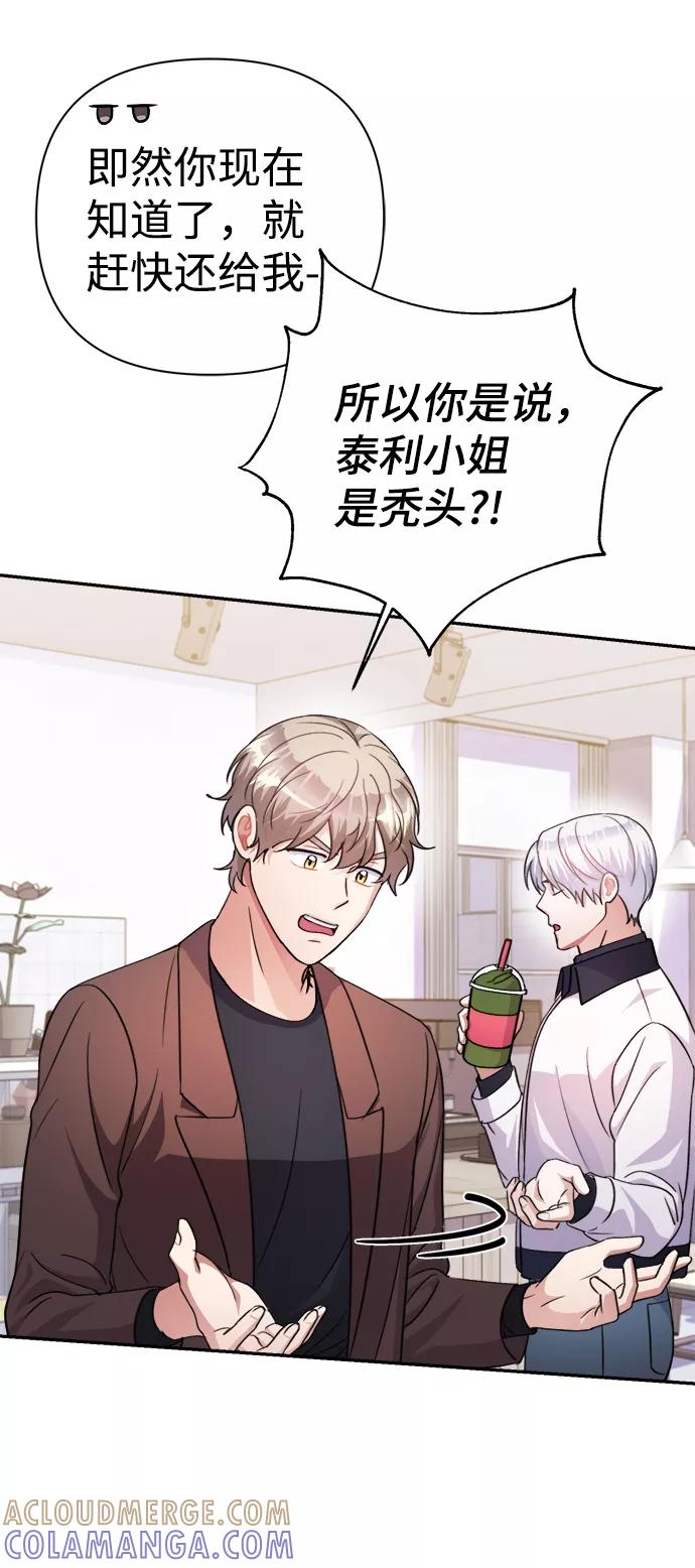 《神圣的爱豆》第57话 第34页