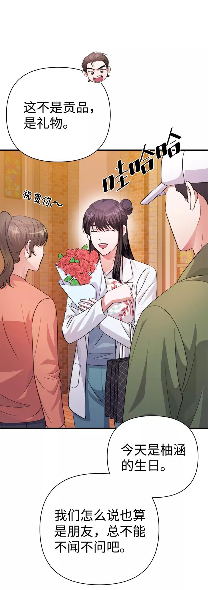 《神圣的爱豆》第57话 第53页