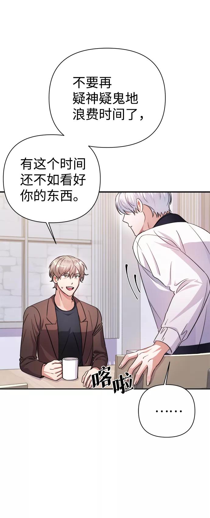 《神圣的爱豆》第57话 第17页