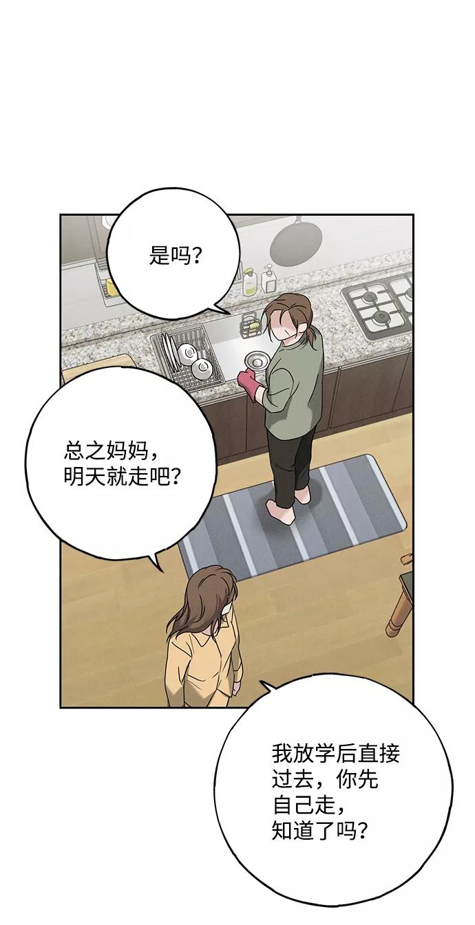 《绯色救赎》第57话 第68页