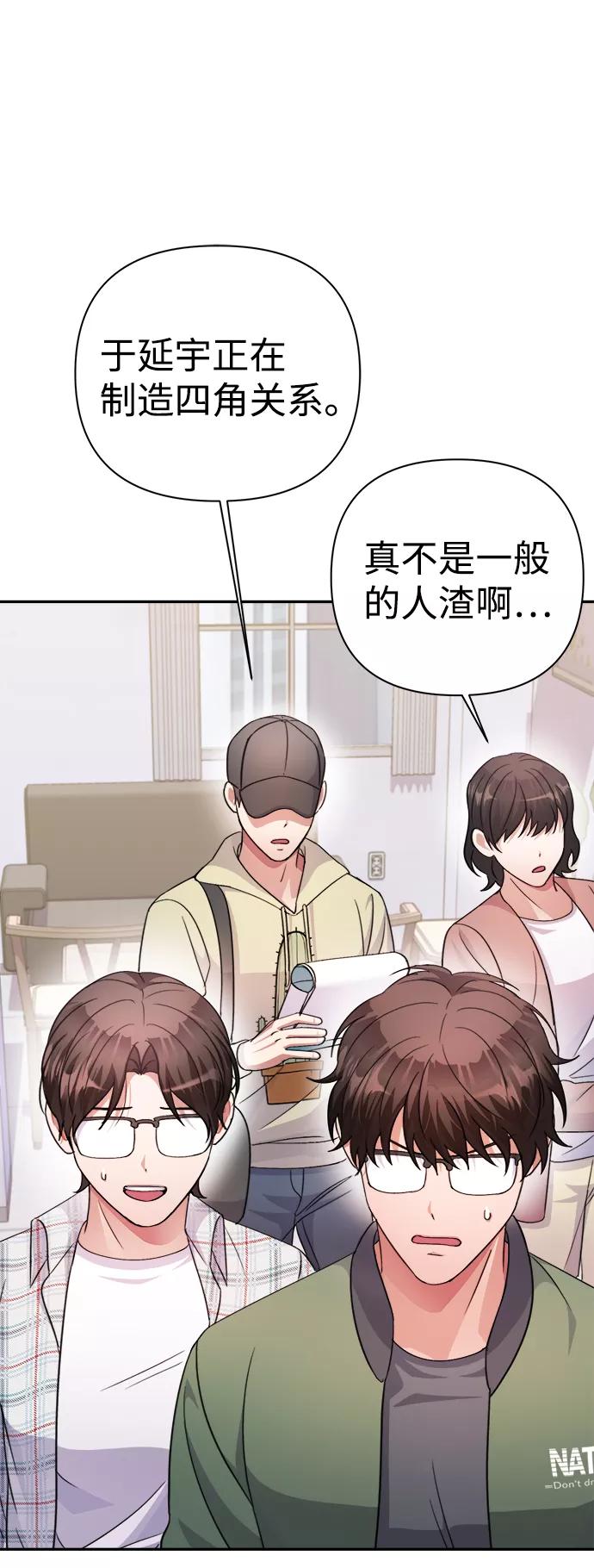《神圣的爱豆》第57话 第29页