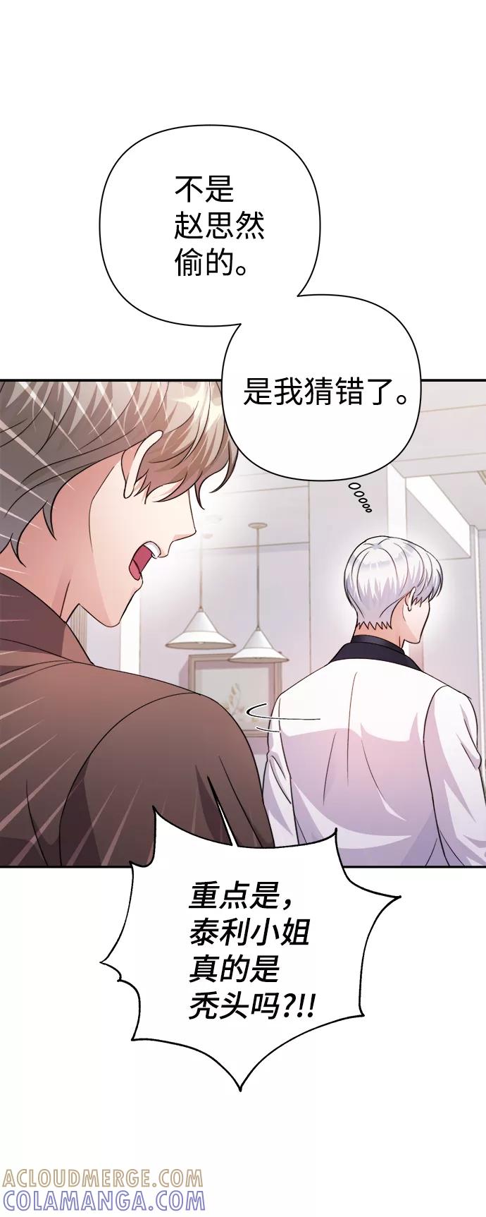 《神圣的爱豆》第57话 第43页