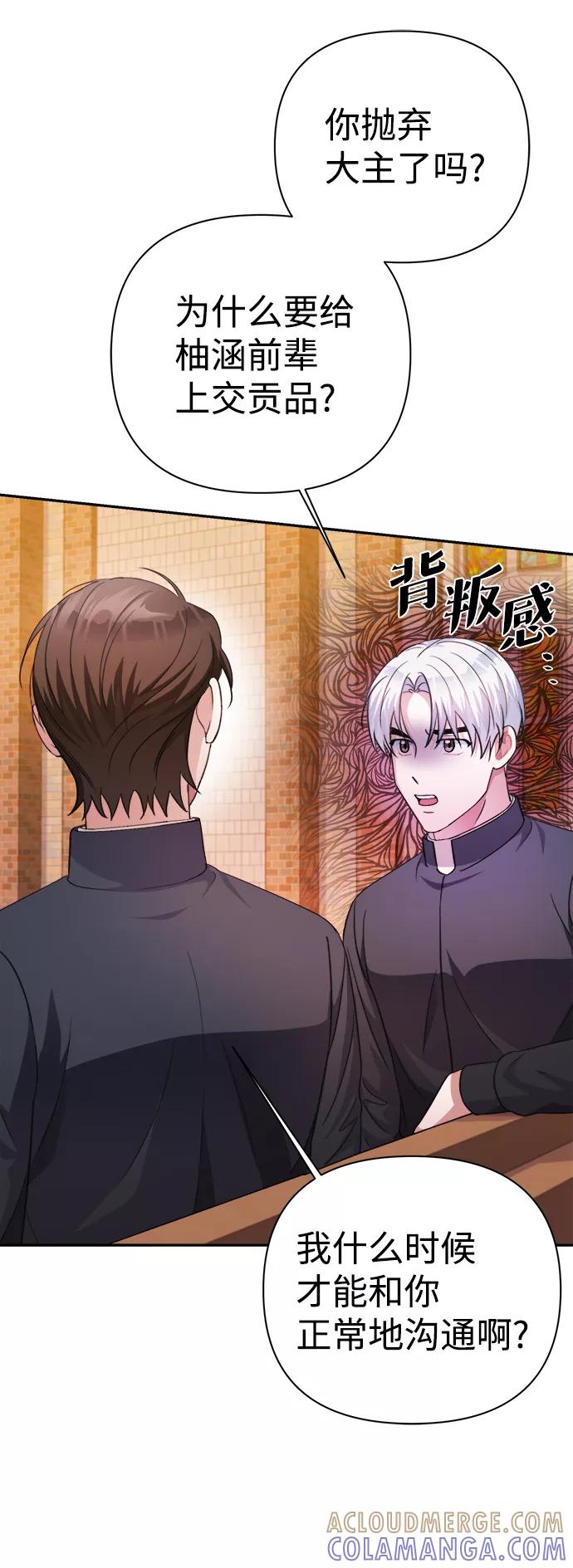 《神圣的爱豆》第57话 第52页