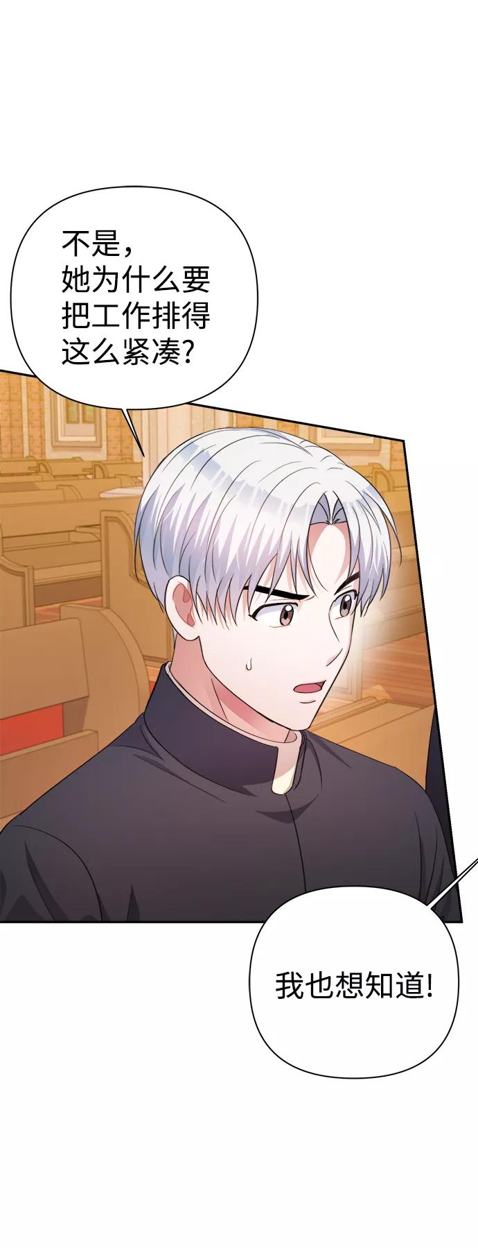 《神圣的爱豆》第57话 第57页