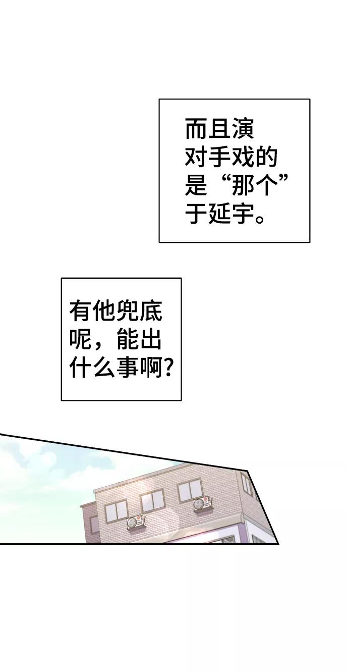 《神圣的爱豆》第57话 第6页