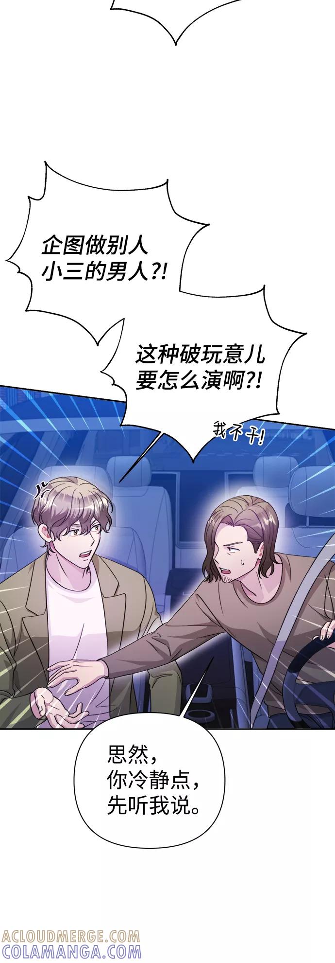 《神圣的爱豆》第57话 第4页