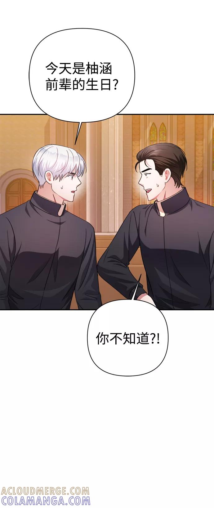 《神圣的爱豆》第57话 第55页