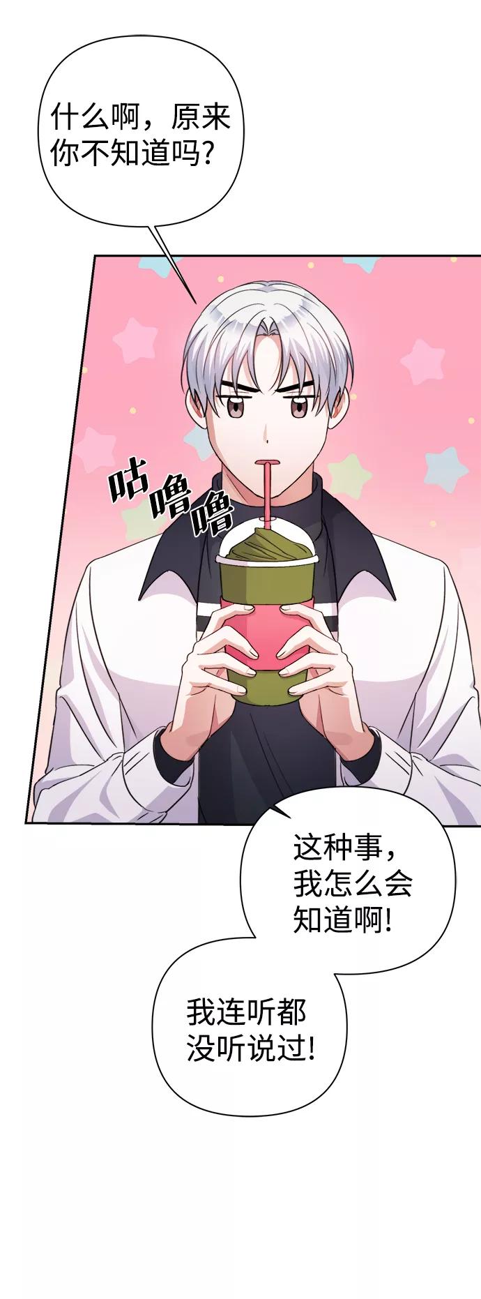《神圣的爱豆》第57话 第33页