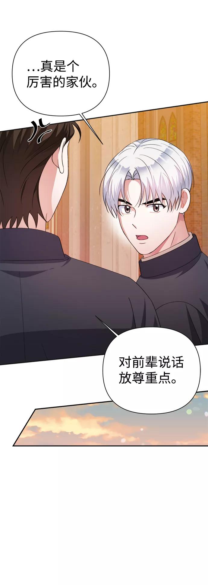 《神圣的爱豆》第57话 第62页