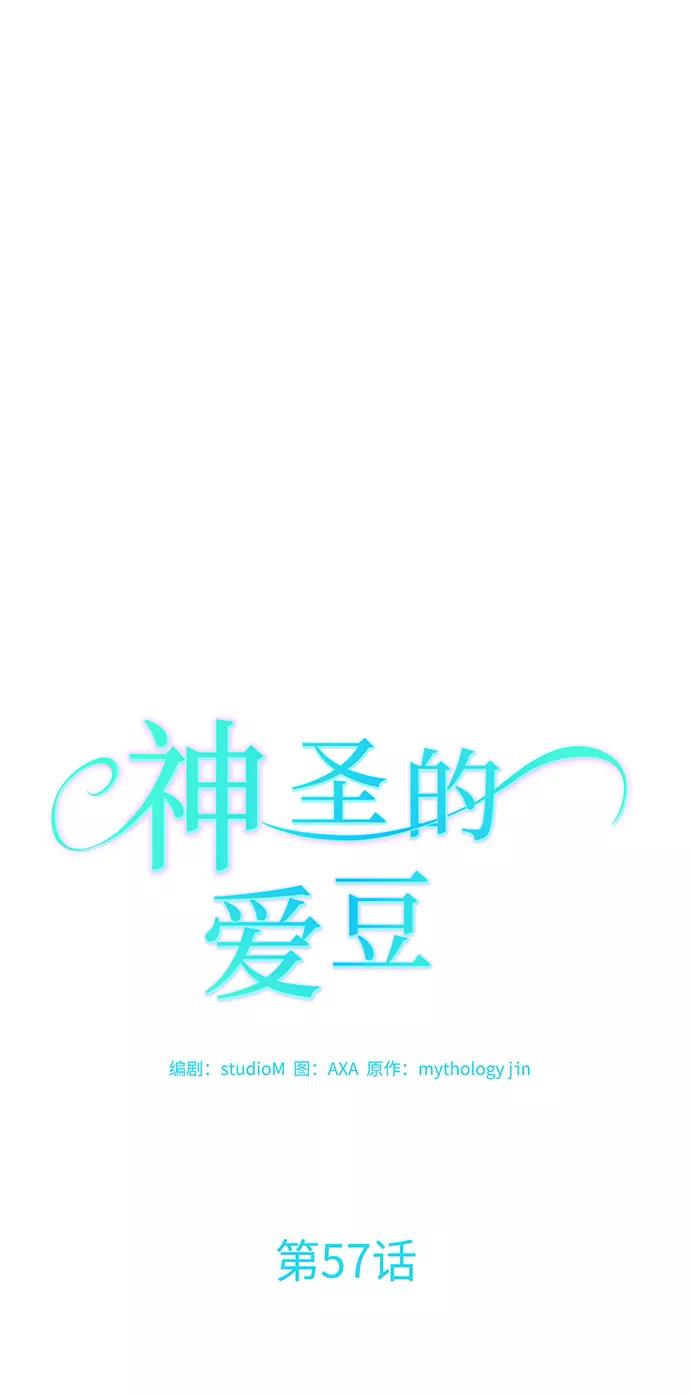 《神圣的爱豆》第57话 第11页