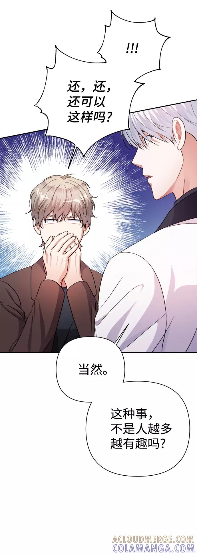 《神圣的爱豆》第57话 第28页