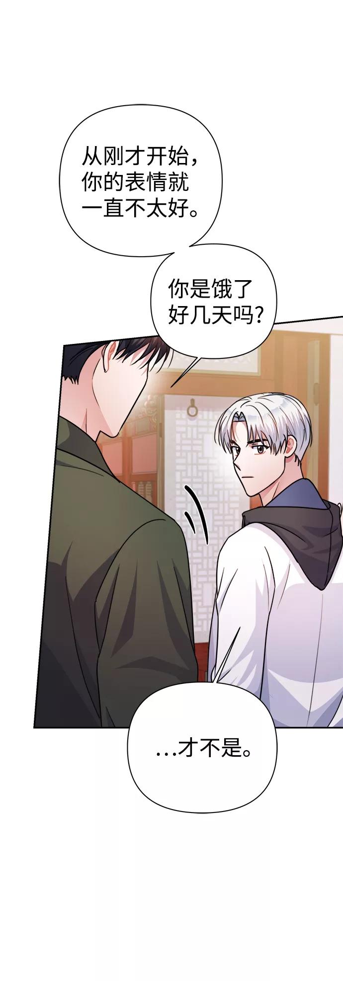 《神圣的爱豆》第58话 第59页