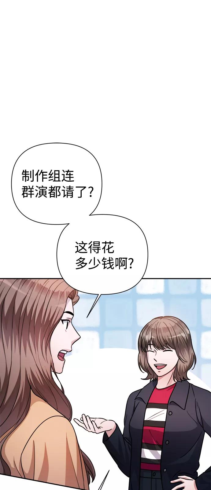 《神圣的爱豆》第58话 第48页
