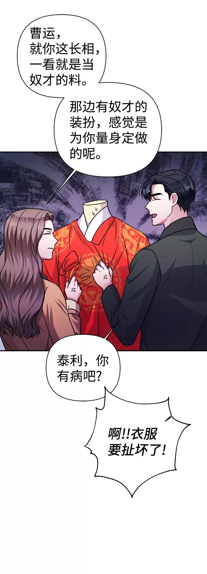 《神圣的爱豆》第58话 第56页