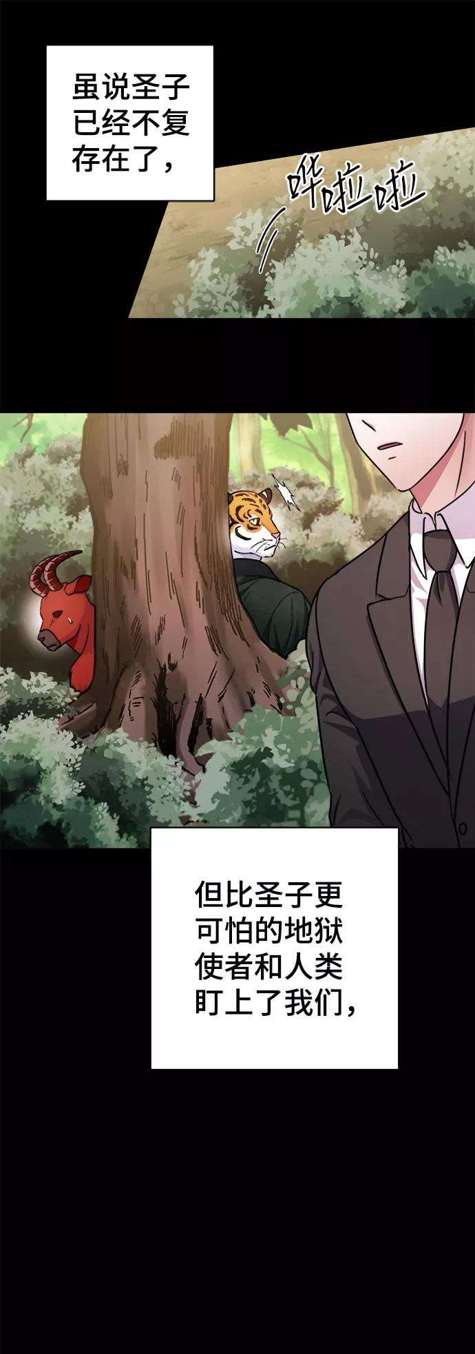 《神圣的爱豆》第58话 第17页