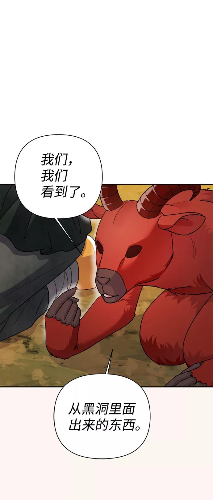 《神圣的爱豆》第58话 第12页