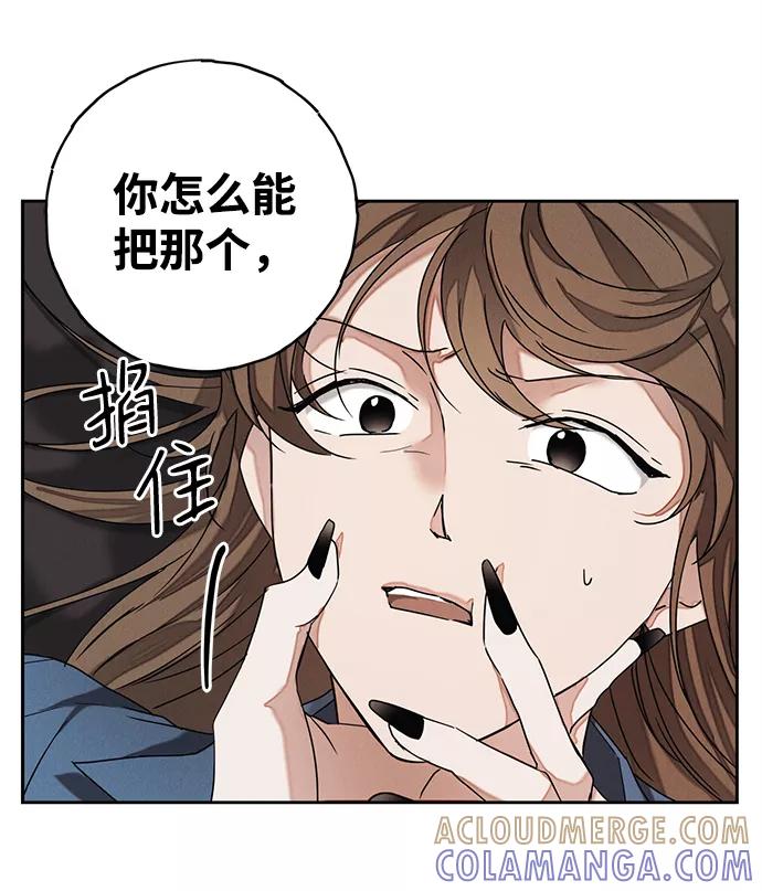 《绯色救赎》第58话 第43页