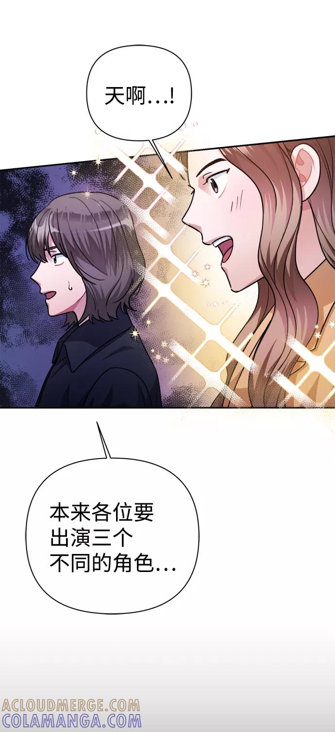 《神圣的爱豆》第58话 第52页