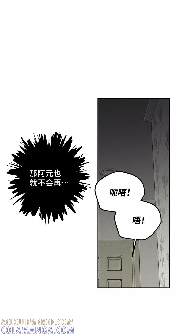 《绯色救赎》第58话 第61页