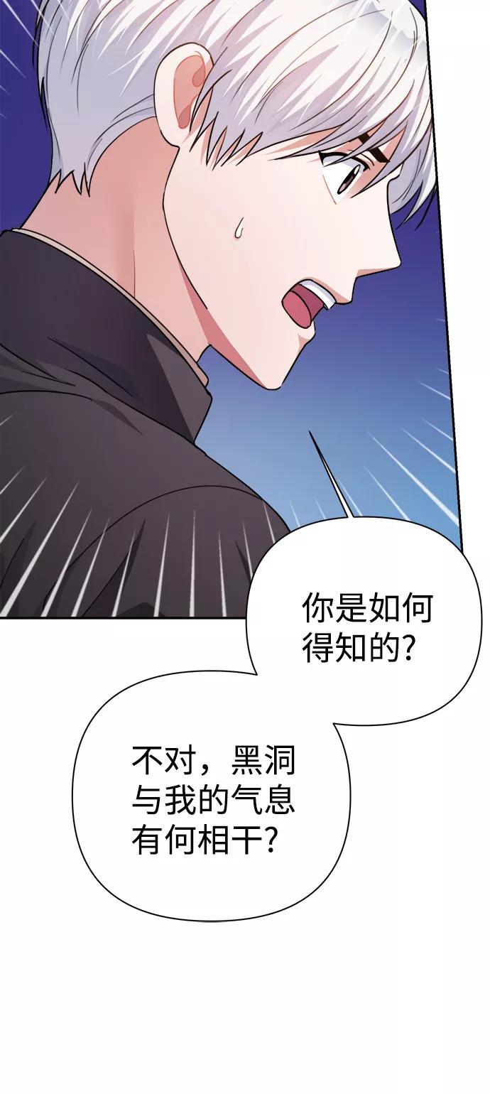 《神圣的爱豆》第58话 第11页