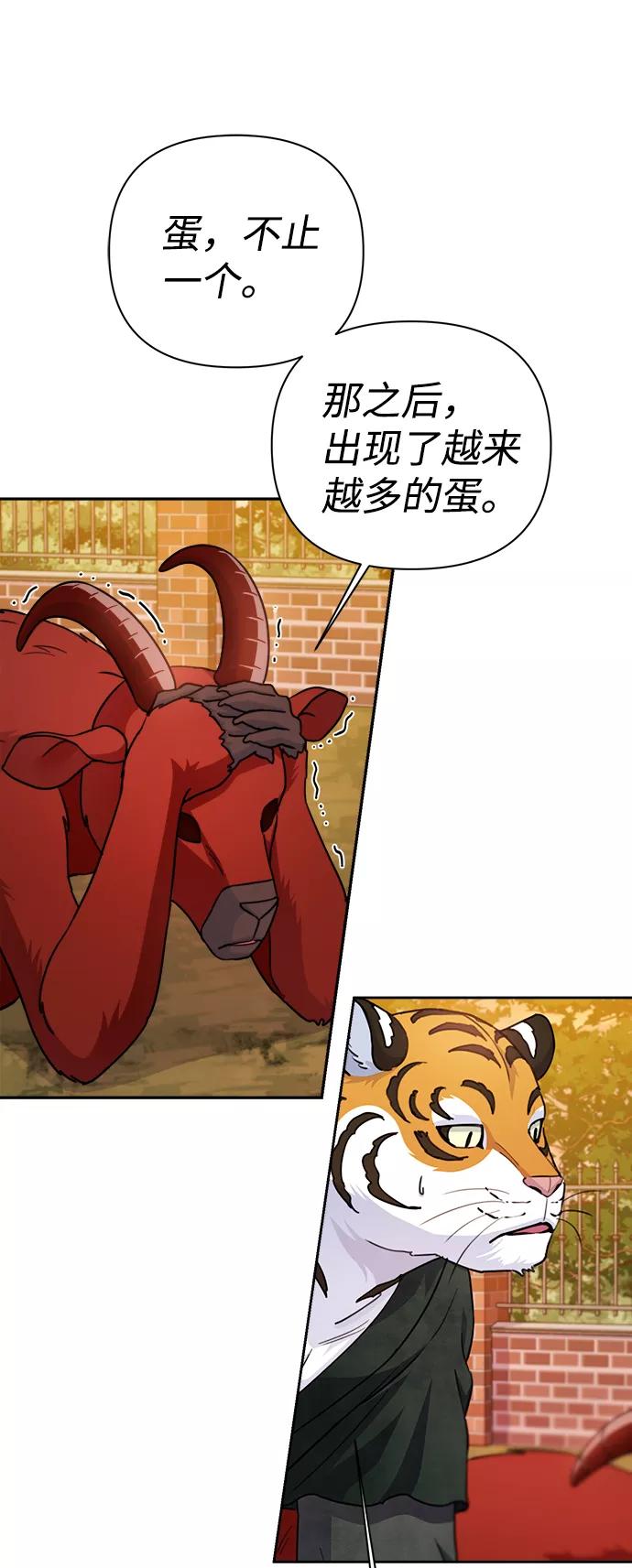 《神圣的爱豆》第58话 第33页