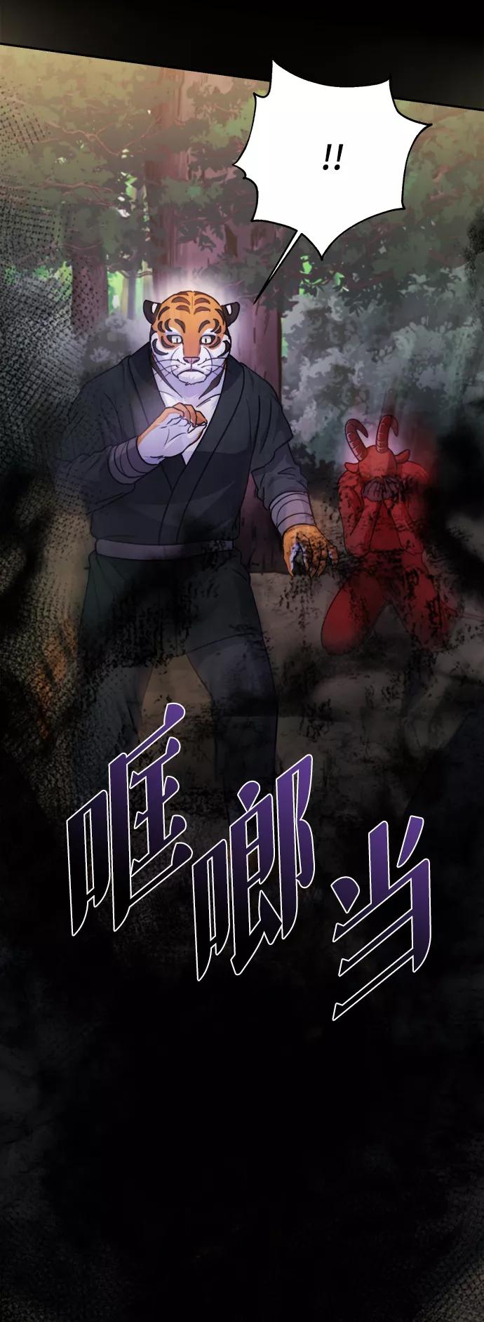 《神圣的爱豆》第58话 第29页