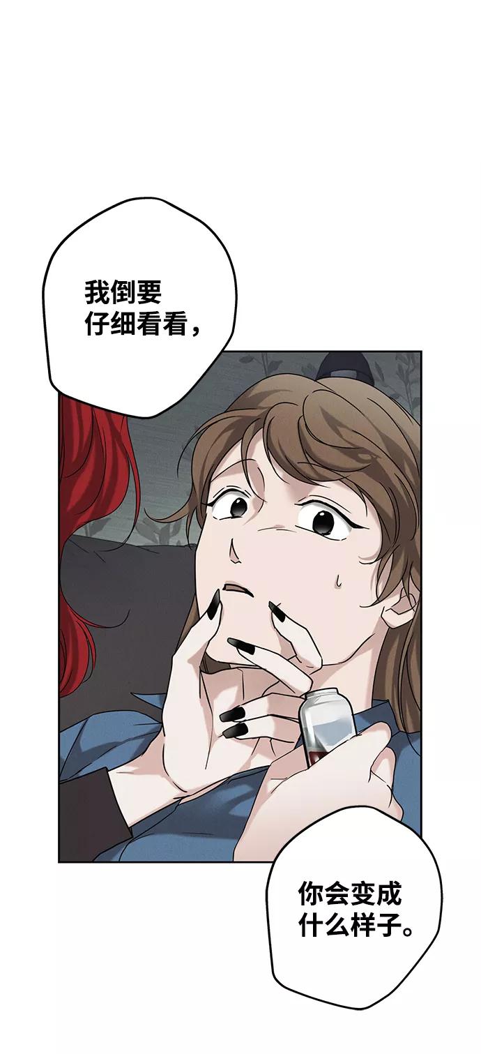 《绯色救赎》第58话 第50页
